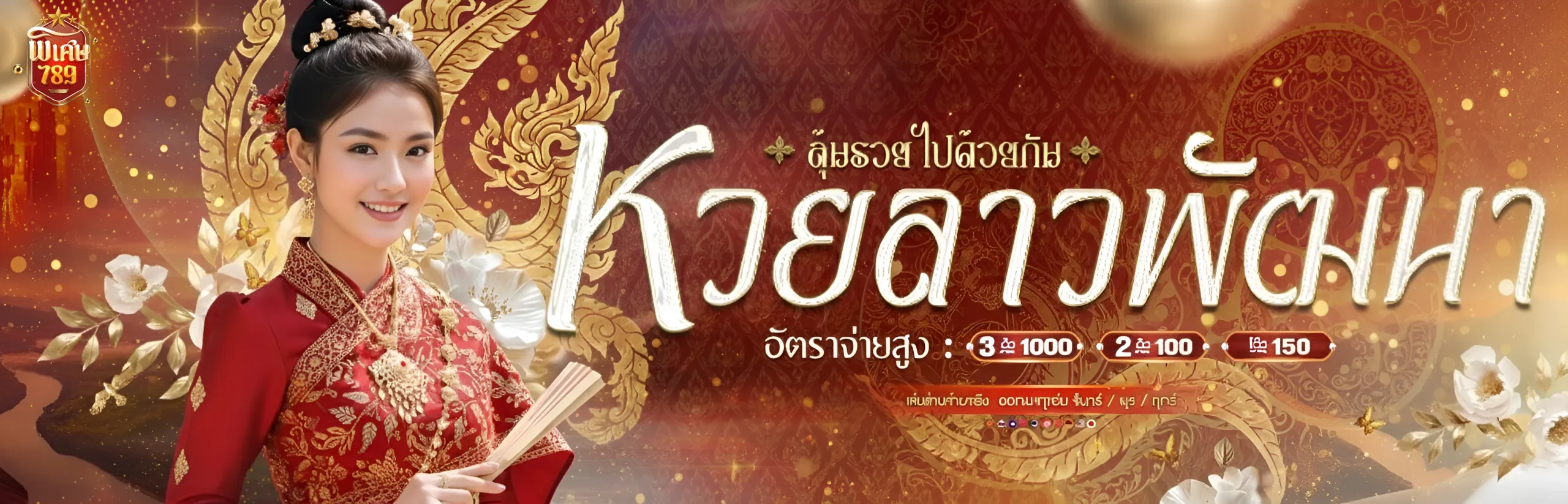 พิเศษ789