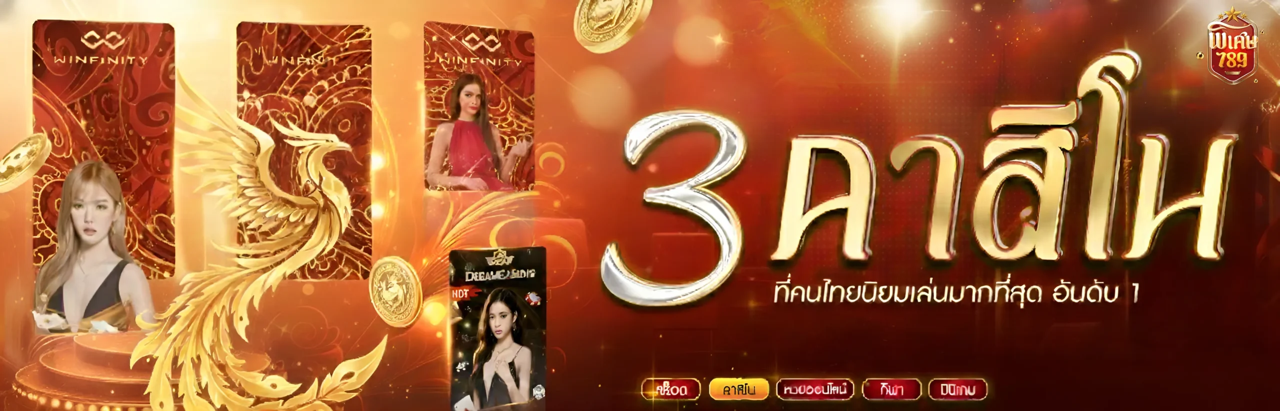 พิเศษ789