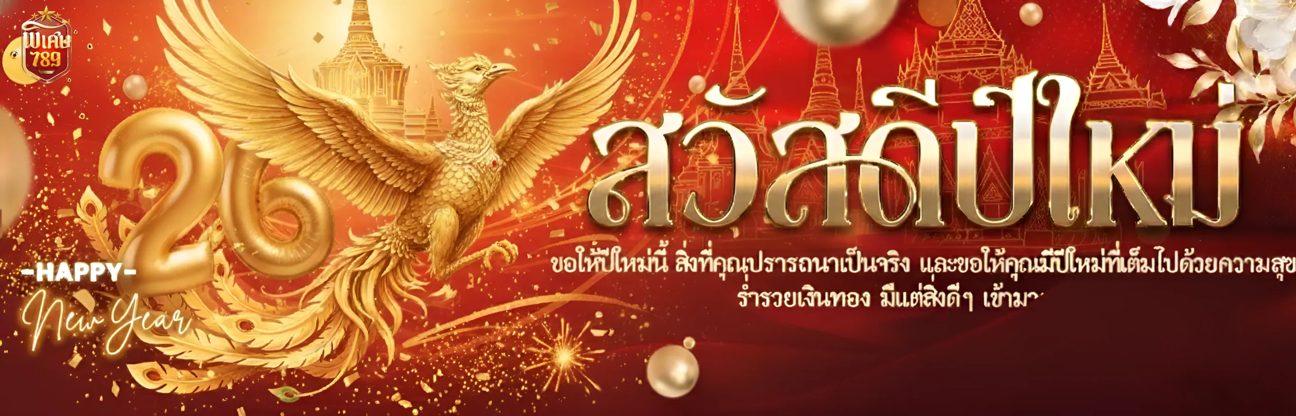 พิเศษ789