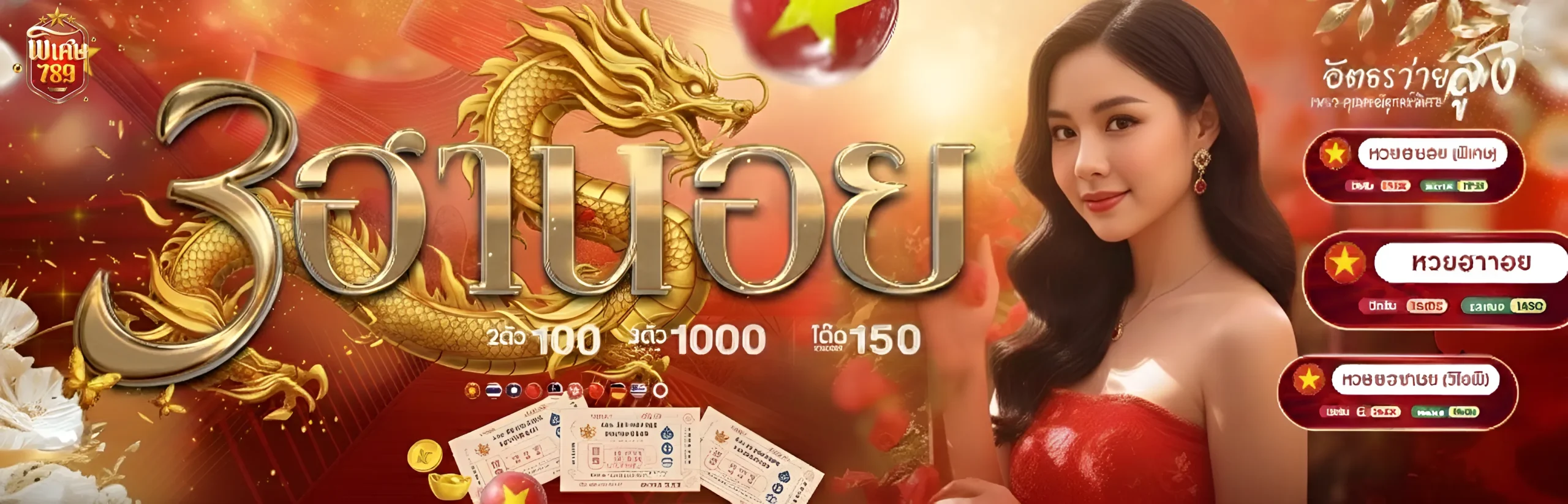 พิเศษ789